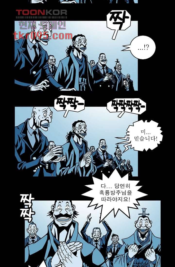 무림수사대 37화 6
