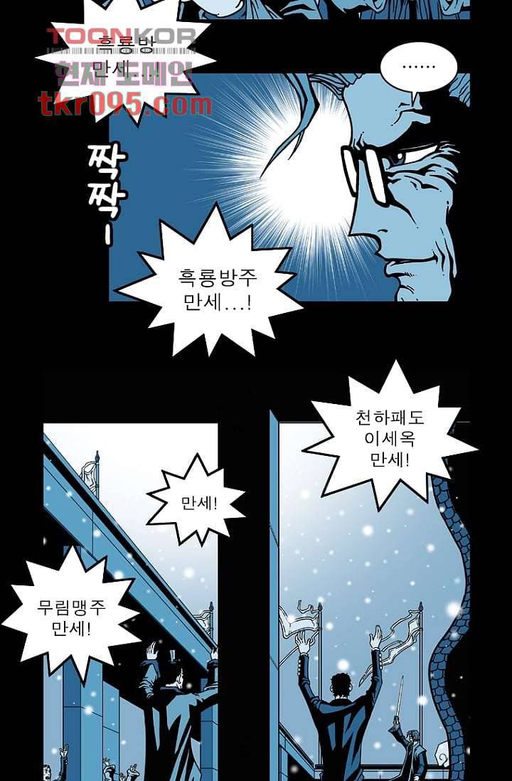 무림수사대 37화 7