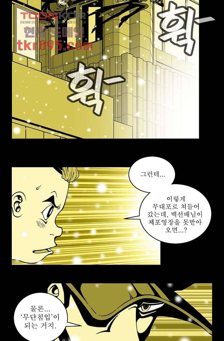 무림수사대 37화 12