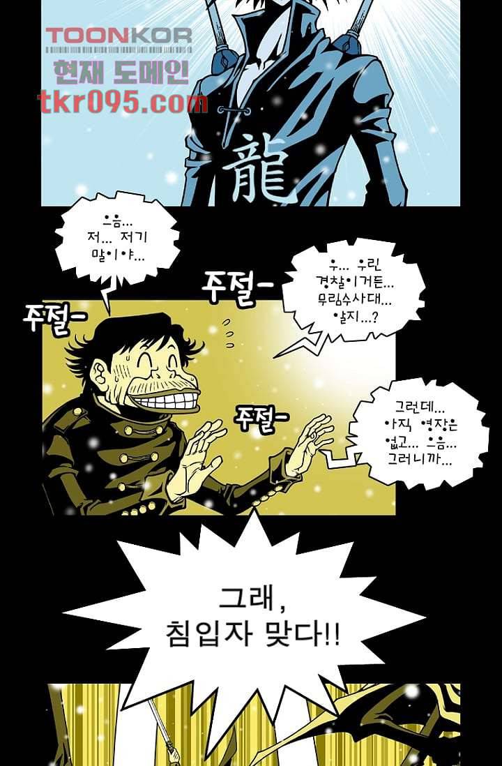 무림수사대 37화 16