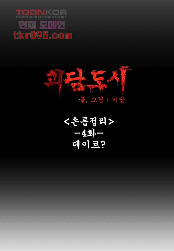 괴담도시 2부 4화 11
