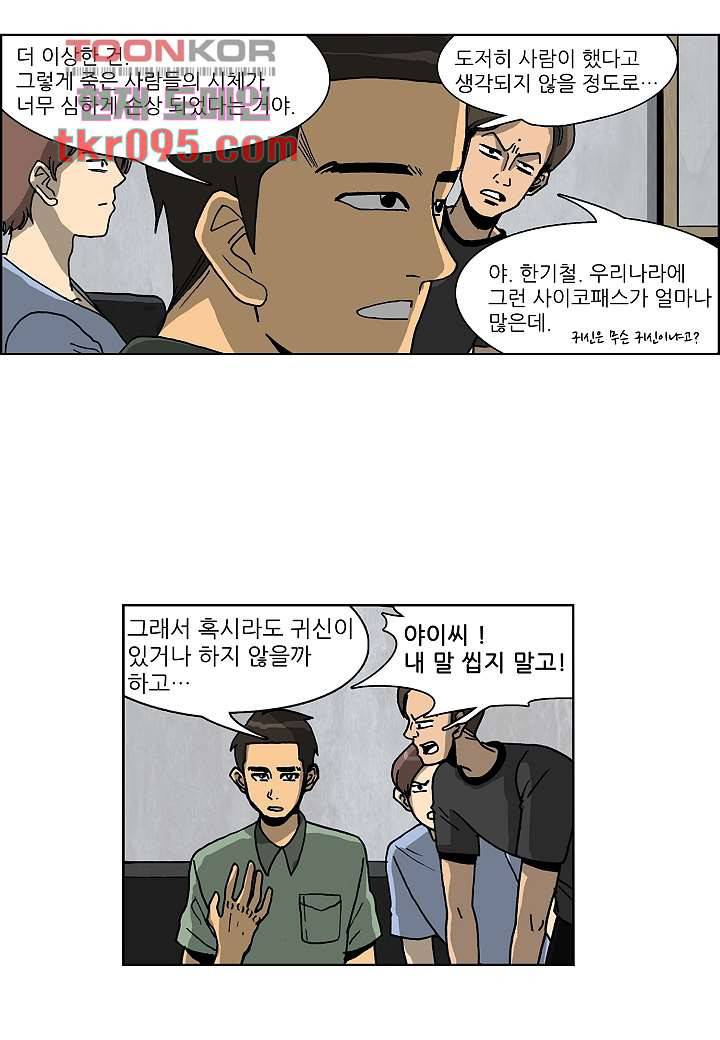 괴담도시 2부 4화 15