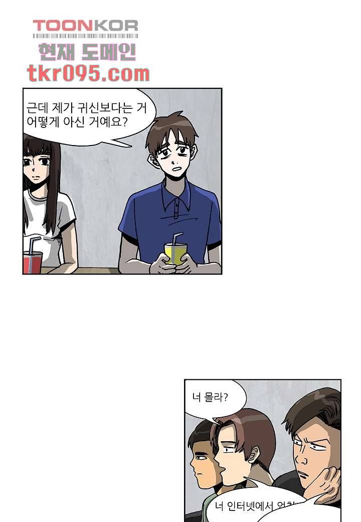 괴담도시 2부 4화 16