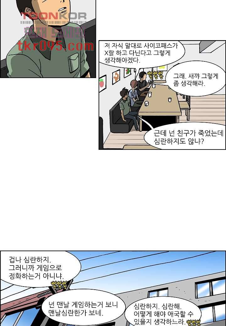 괴담도시 2부 4화 24