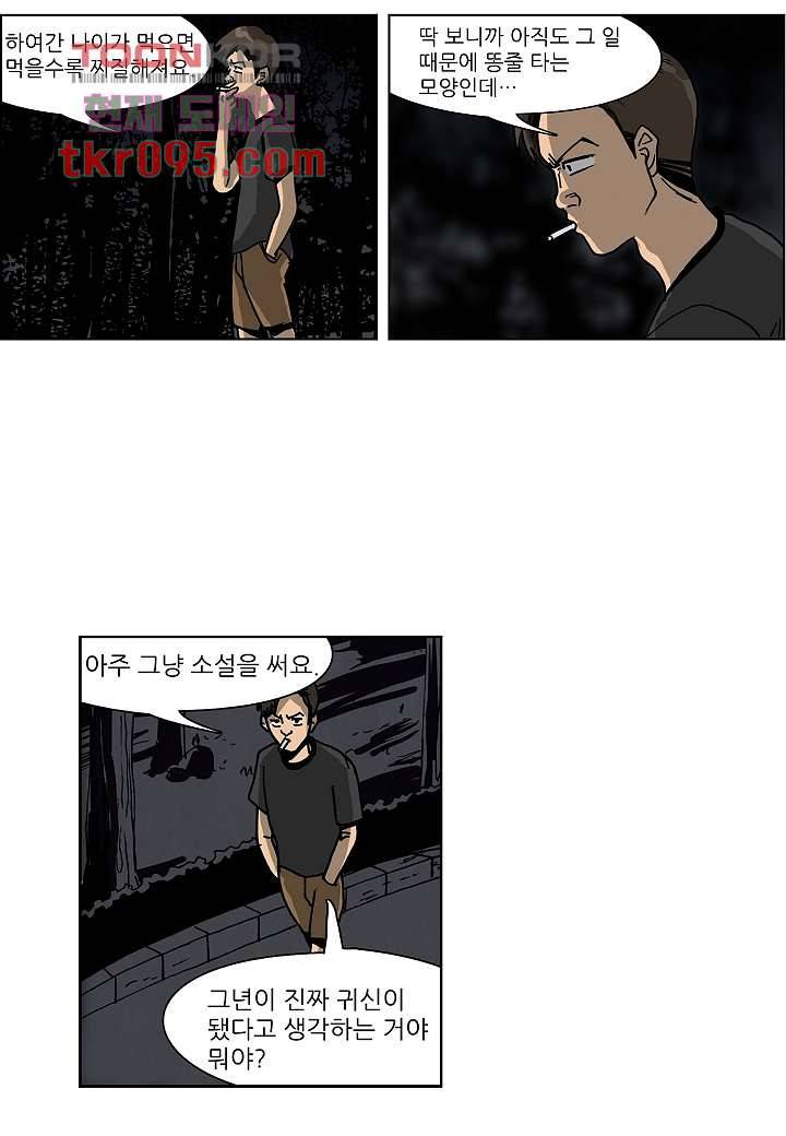 괴담도시 2부 4화 34