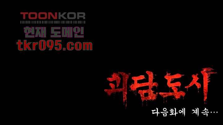 괴담도시 2부 4화 49