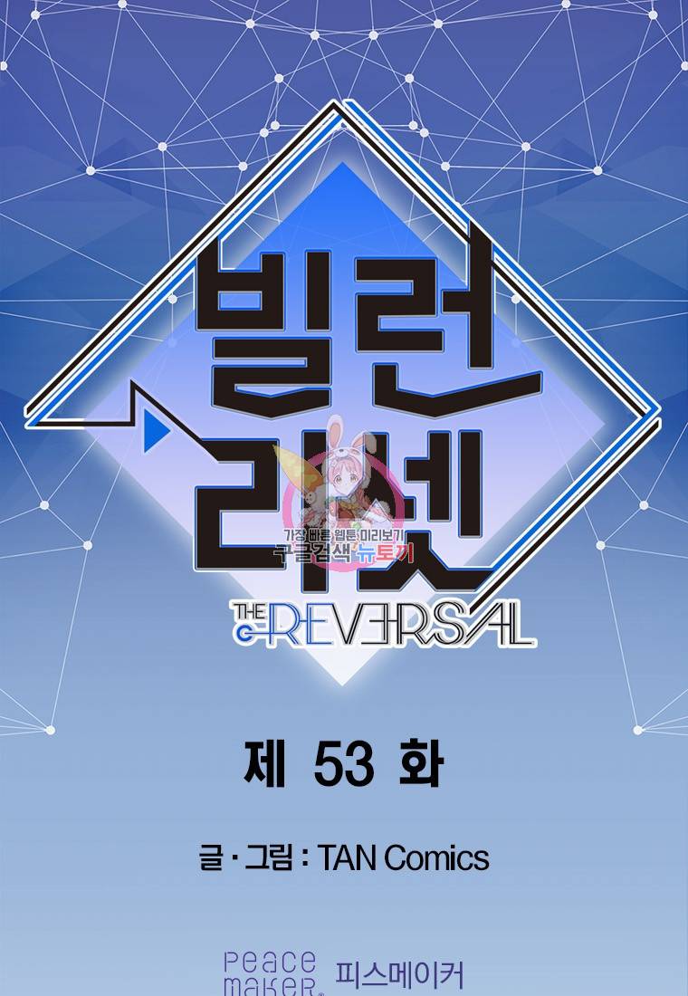빌런 리셋 53화 1
