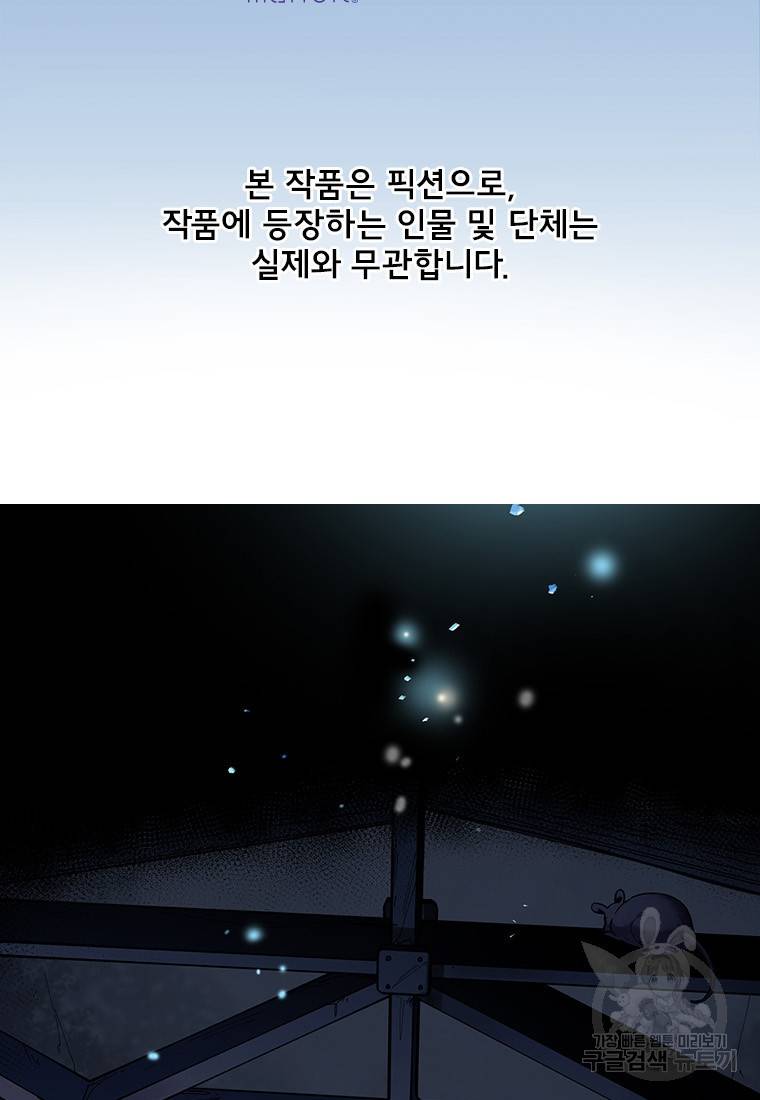 빌런 리셋 53화 2