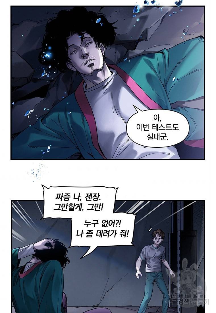 빌런 리셋 53화 4