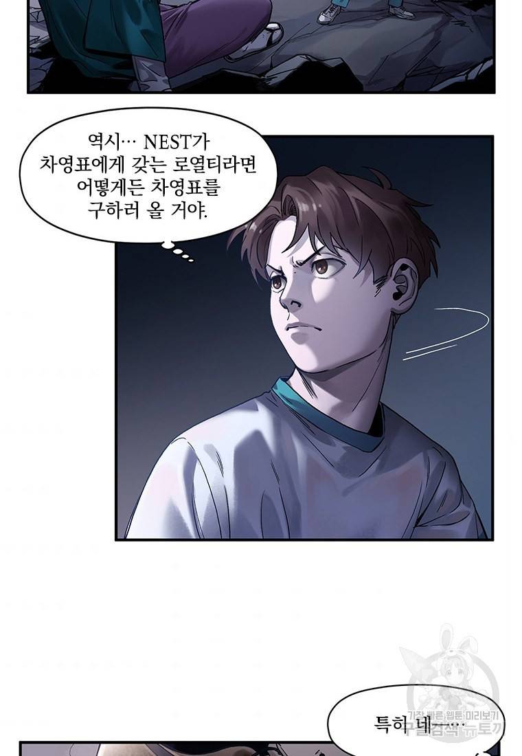 빌런 리셋 53화 5