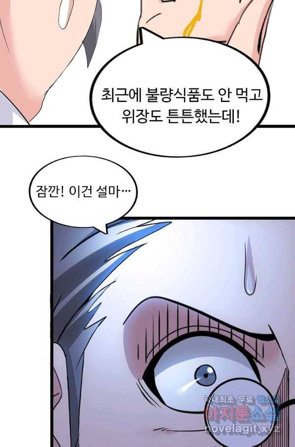 천하무적 임훈 85화 7