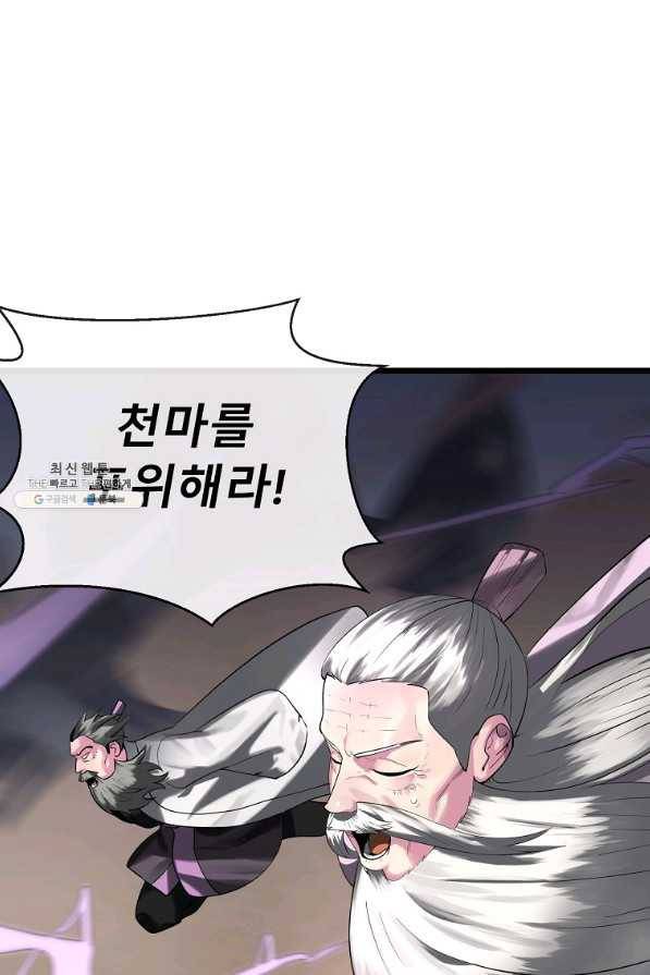 화산전생 200화 3