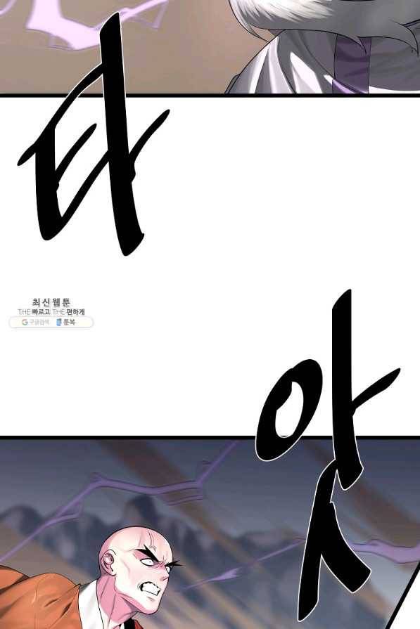 화산전생 200화 4