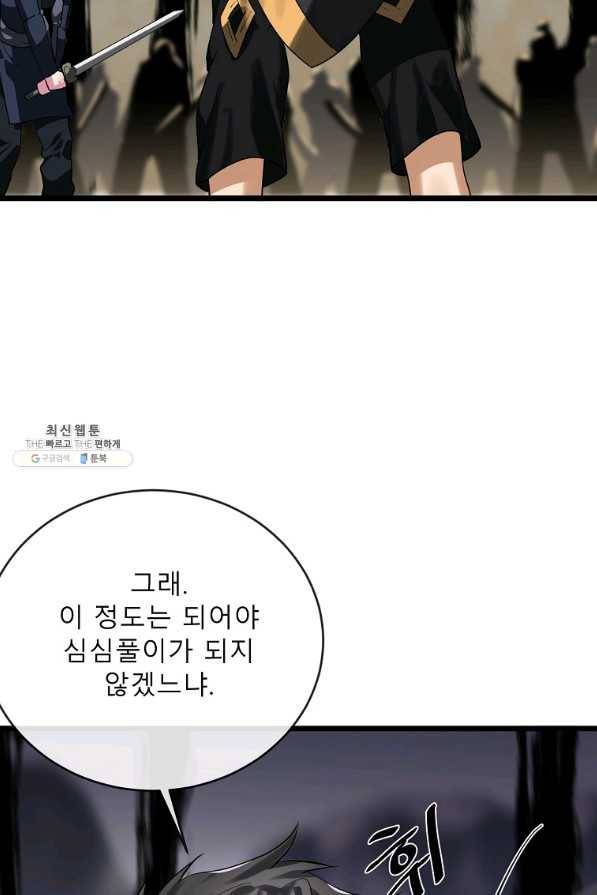 화산전생 200화 8
