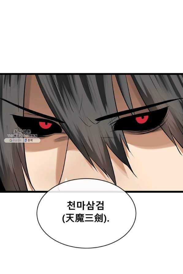 화산전생 200화 16