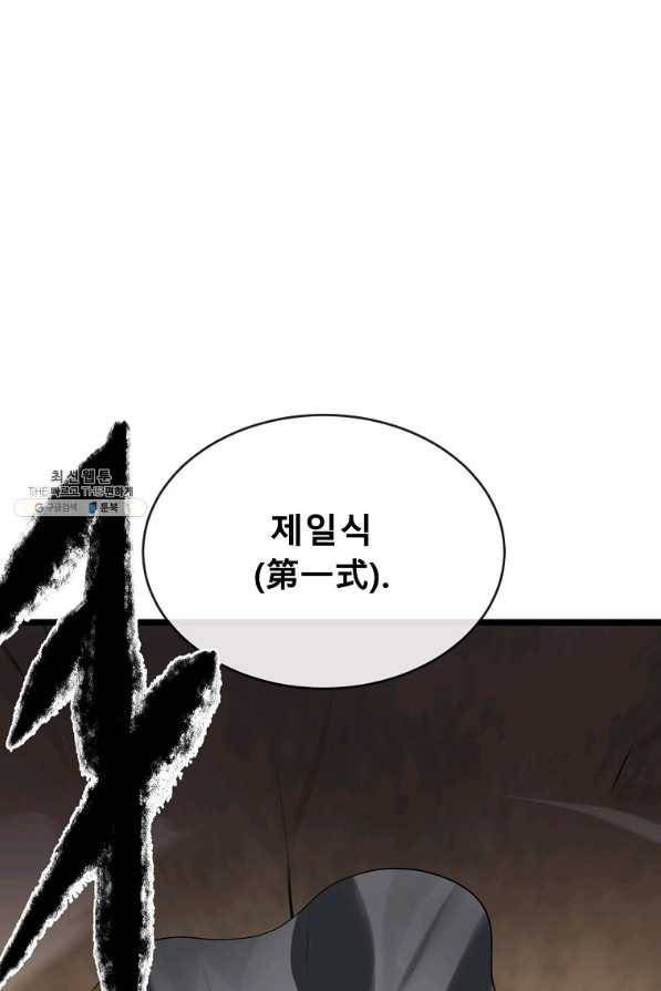 화산전생 200화 17