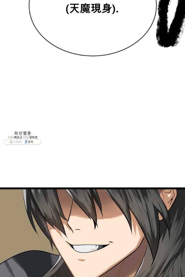 화산전생 200화 19