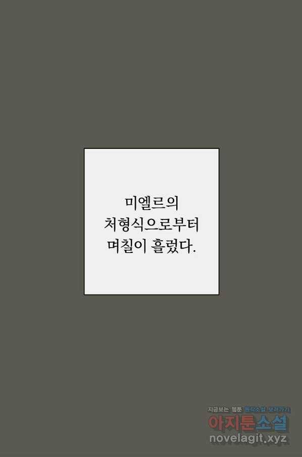 악녀는 모래시계를 되돌린다 99화 1