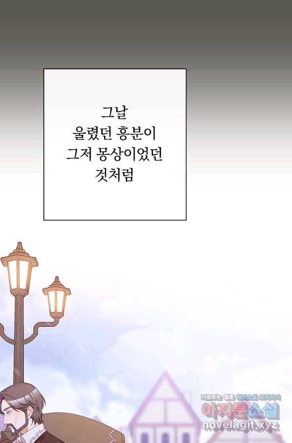 악녀는 모래시계를 되돌린다 99화 3