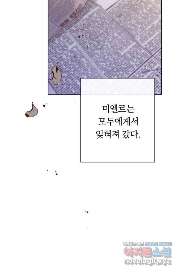 악녀는 모래시계를 되돌린다 99화 7