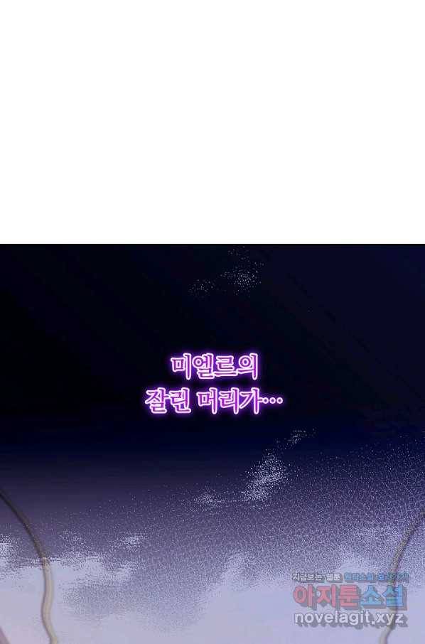 악녀는 모래시계를 되돌린다 99화 10