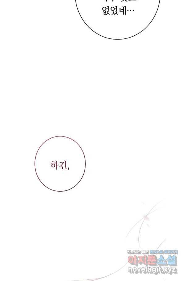 악녀는 모래시계를 되돌린다 99화 12