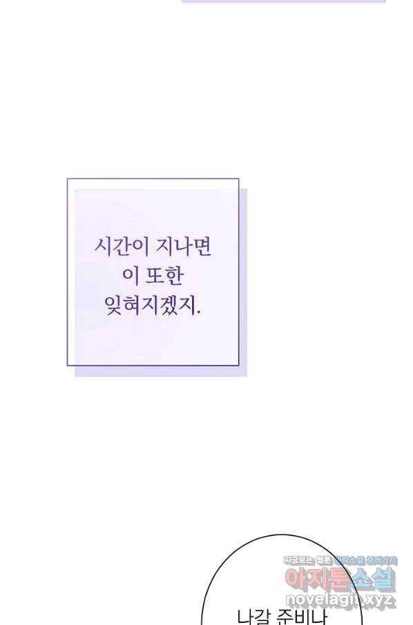 악녀는 모래시계를 되돌린다 99화 17