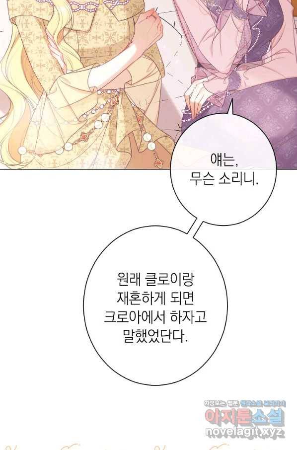 악녀는 모래시계를 되돌린다 99화 21