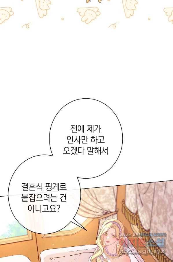악녀는 모래시계를 되돌린다 99화 23