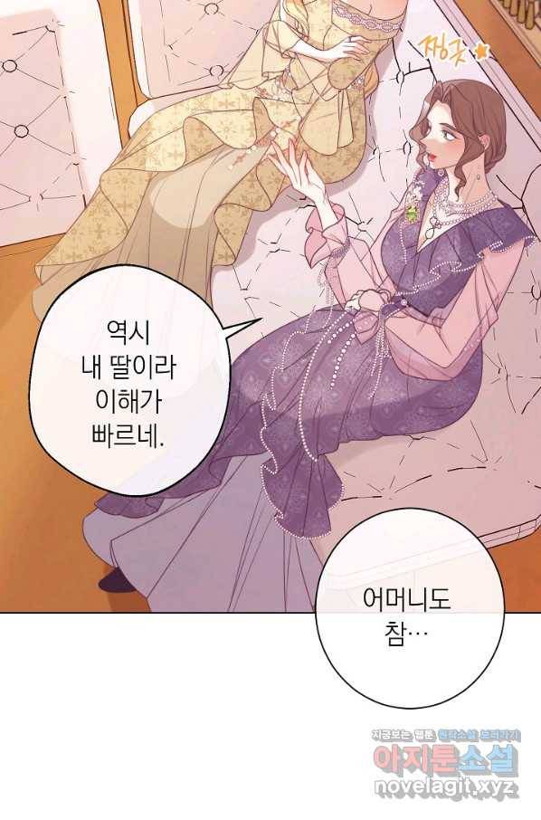 악녀는 모래시계를 되돌린다 99화 24