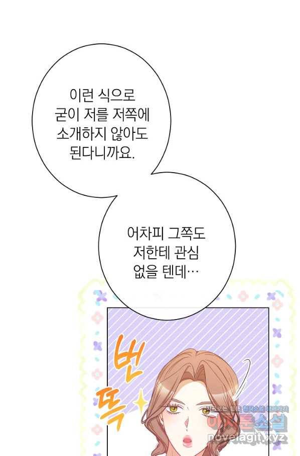 악녀는 모래시계를 되돌린다 99화 25