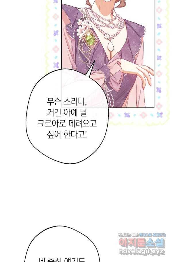 악녀는 모래시계를 되돌린다 99화 26