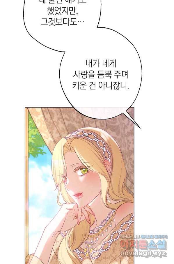 악녀는 모래시계를 되돌린다 99화 27