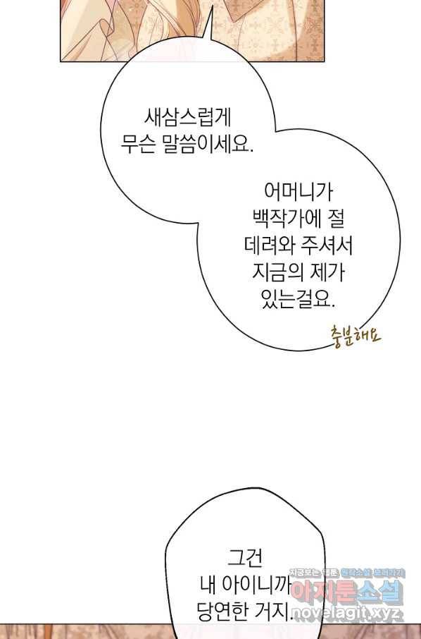 악녀는 모래시계를 되돌린다 99화 28