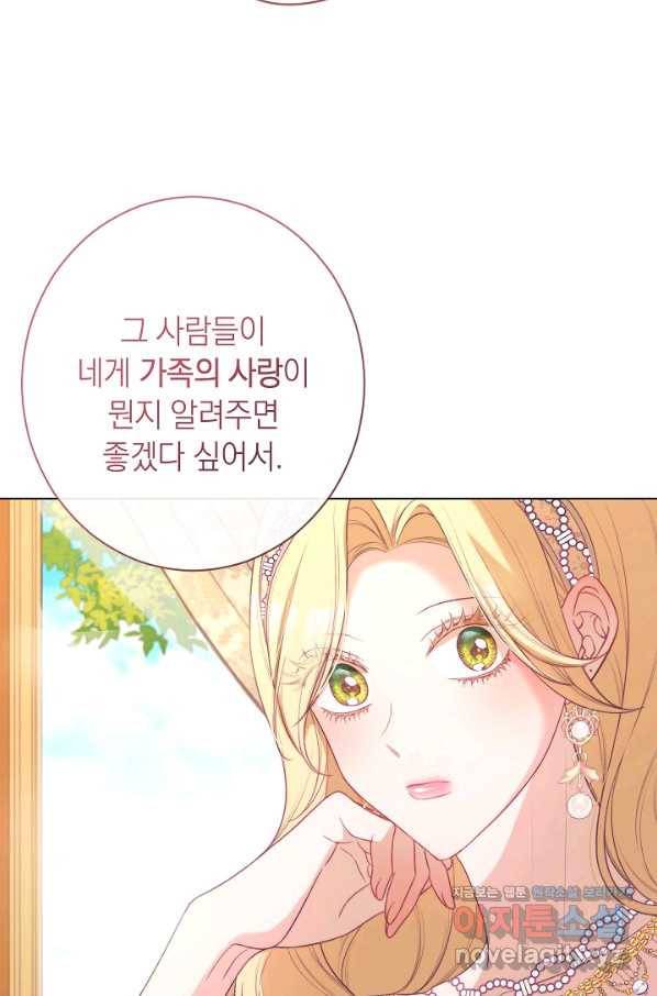 악녀는 모래시계를 되돌린다 99화 30