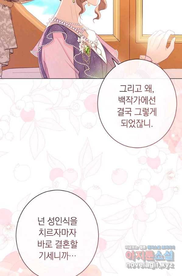 악녀는 모래시계를 되돌린다 99화 32