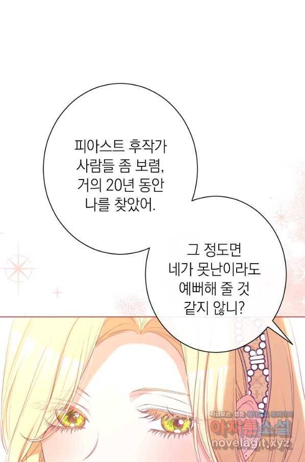 악녀는 모래시계를 되돌린다 99화 34