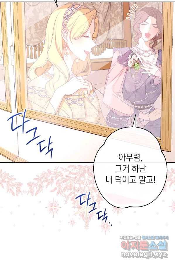 악녀는 모래시계를 되돌린다 99화 36