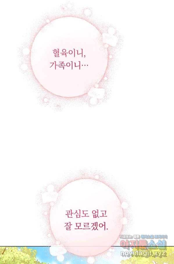 악녀는 모래시계를 되돌린다 99화 37