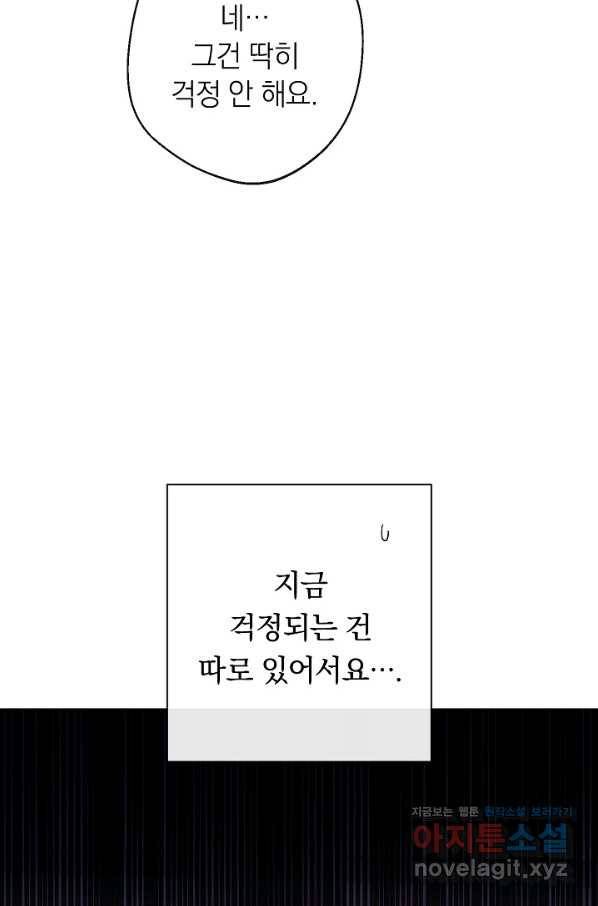 악녀는 모래시계를 되돌린다 99화 39