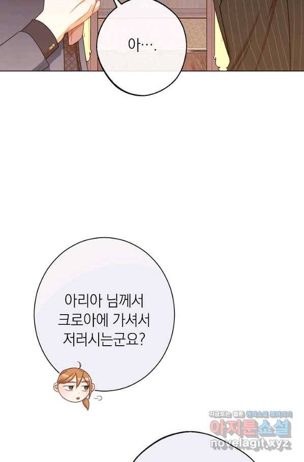 악녀는 모래시계를 되돌린다 99화 44