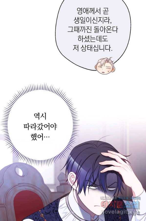 악녀는 모래시계를 되돌린다 99화 45
