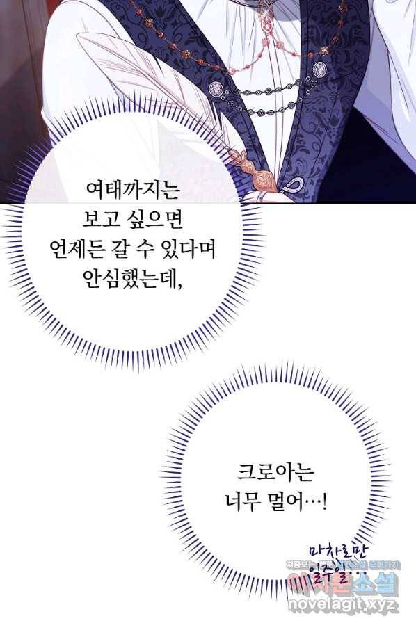 악녀는 모래시계를 되돌린다 99화 46