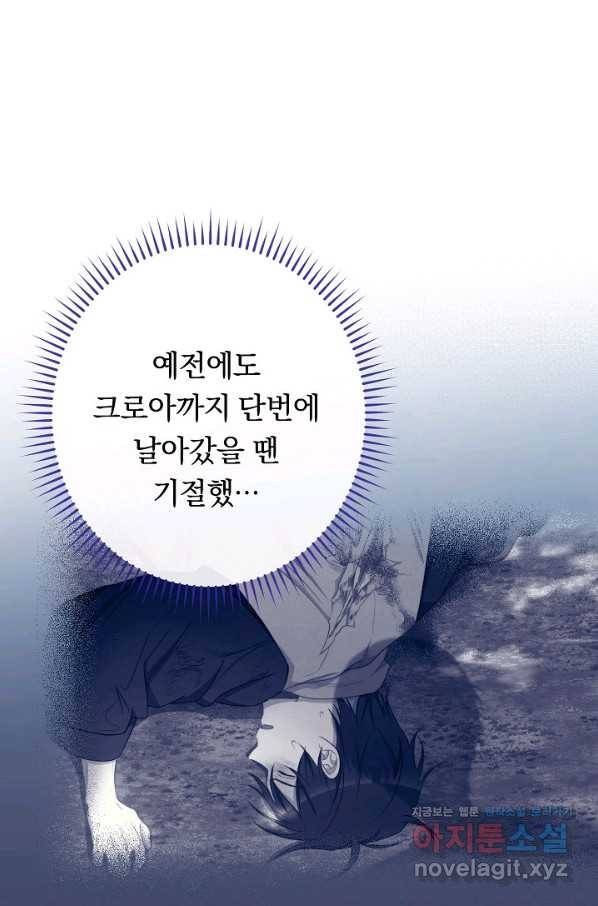 악녀는 모래시계를 되돌린다 99화 47