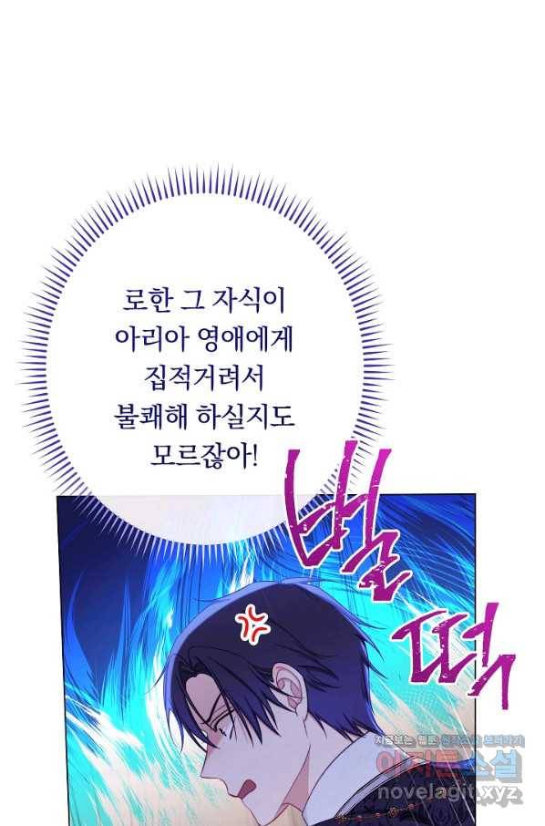악녀는 모래시계를 되돌린다 99화 49