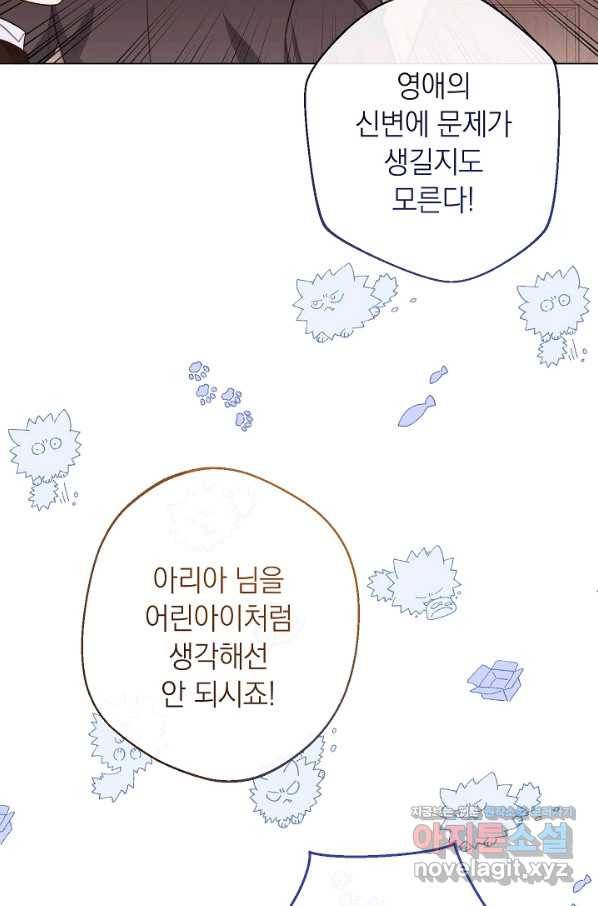 악녀는 모래시계를 되돌린다 99화 52