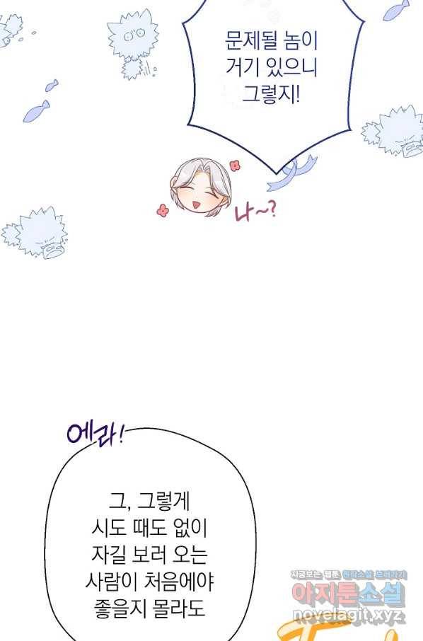 악녀는 모래시계를 되돌린다 99화 53