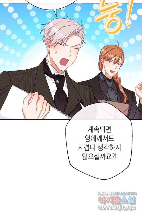 악녀는 모래시계를 되돌린다 99화 54