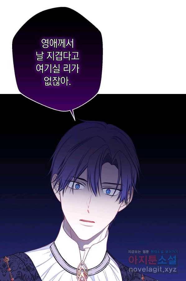 악녀는 모래시계를 되돌린다 99화 55