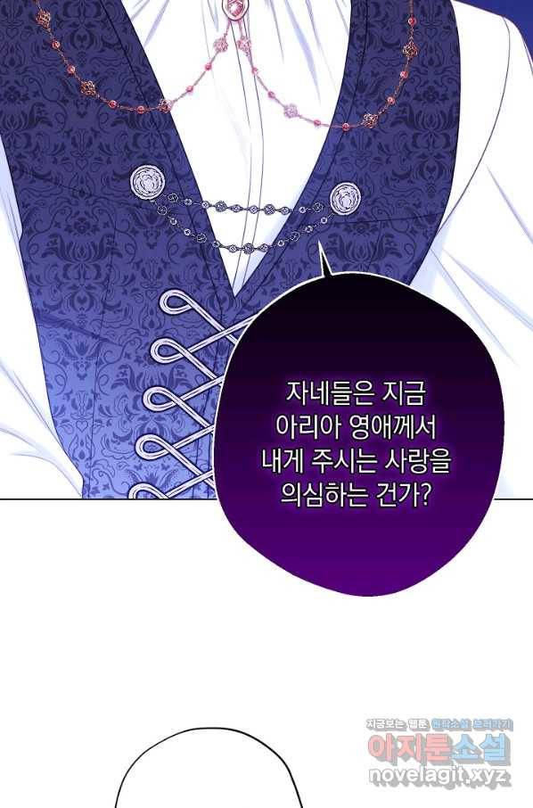 악녀는 모래시계를 되돌린다 99화 56